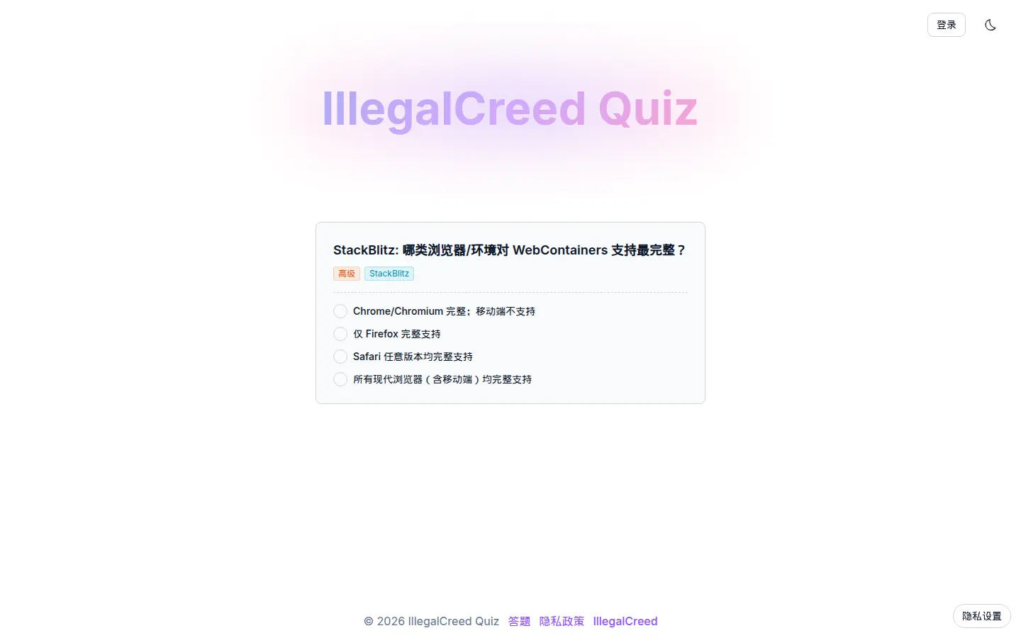 A developer question on the live IllegalCreed Quiz site.